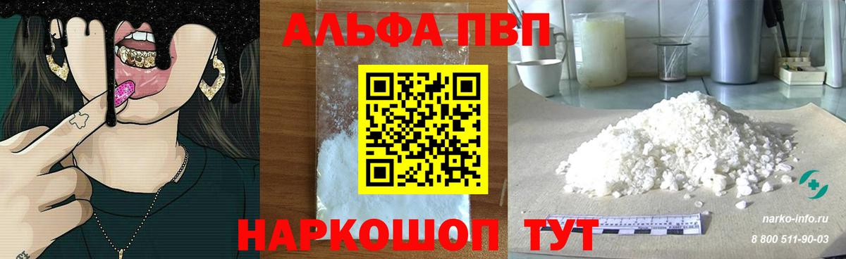 Alfa_PVP крисы CK  APVP Crystall  Советский  Alpha PVP  Альфа ПВП мука  Вход с VPN 