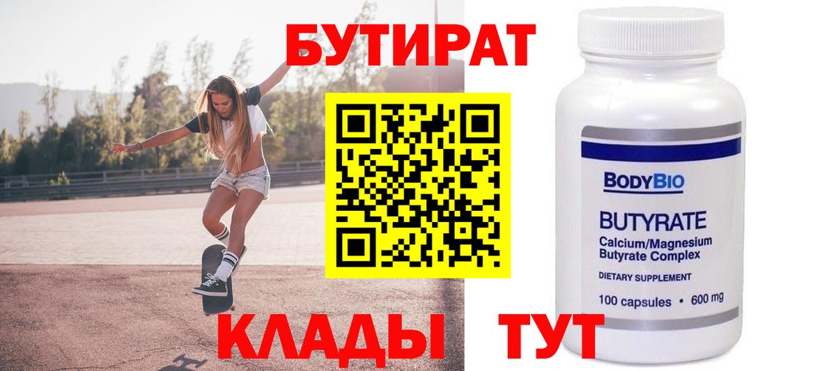 Бутират оксана  Вход с VPN  Бутират  Советский 