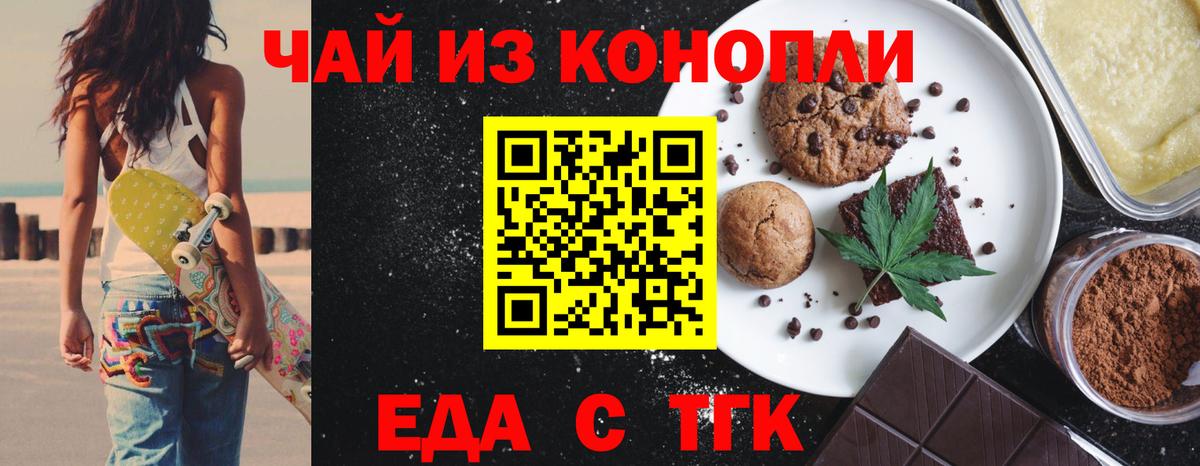 Еда ТГК конопля  Вход с VPN  Советский 