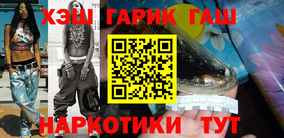 ГАШ  Гашиш хэш  Вход с VPN  ГАШИШ ice o lator  дарнет шоп  Советский 