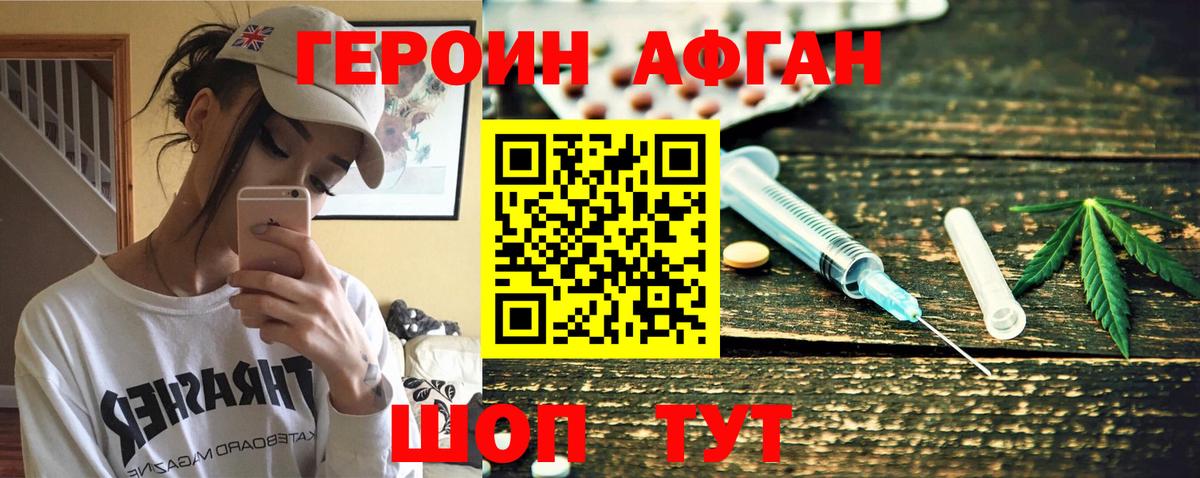 Советский  Героин  Вход с VPN  Героин белый 