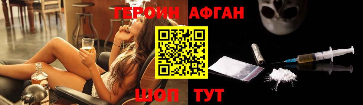 Героин VHQ Советский