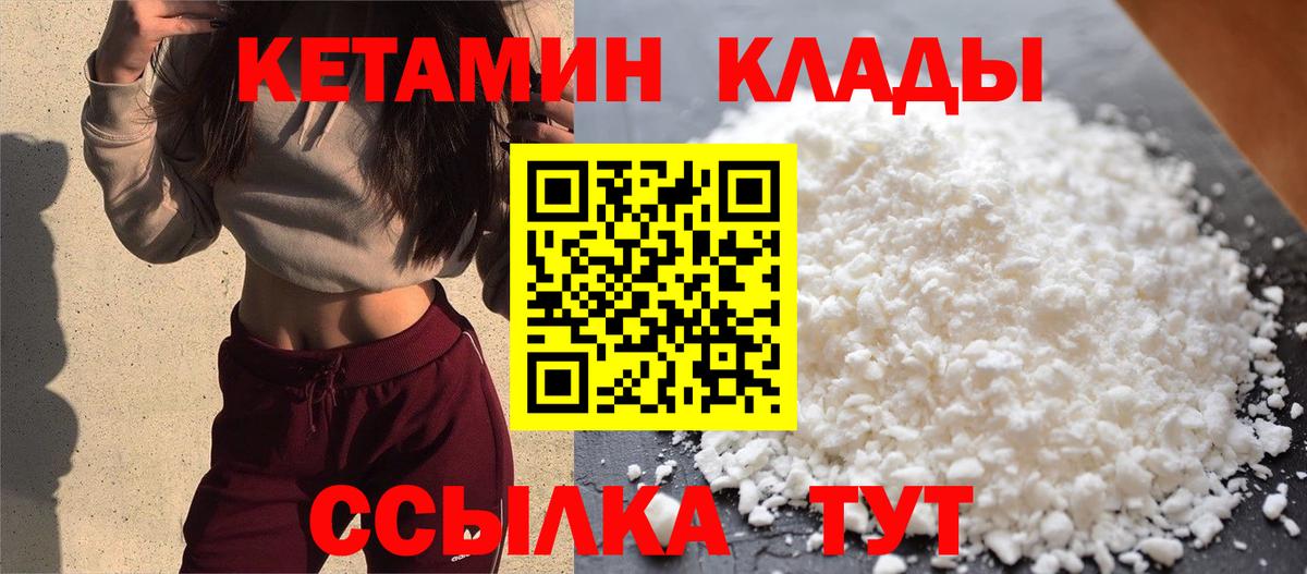 Советский  Кетамин ketamine  Вход с VPN 