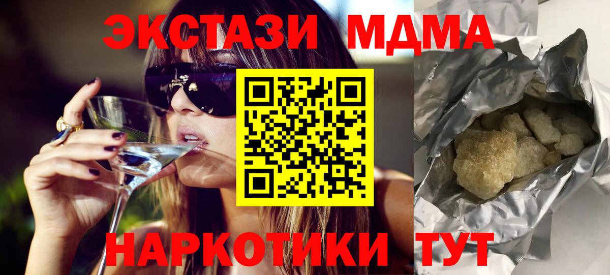 МДМА молли Советский