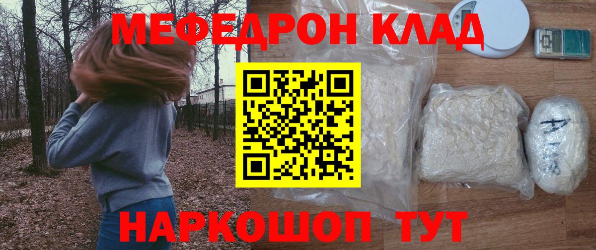 МЯУ-МЯУ  Мефедрон мука  Вход с VPN  наркошоп  Советский 