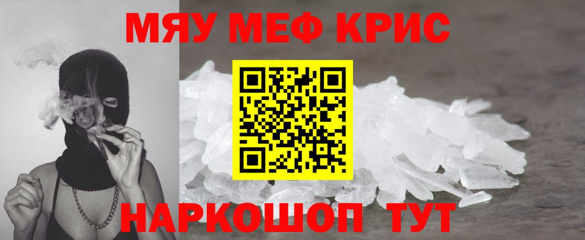 Мефедрон кристаллы Советский